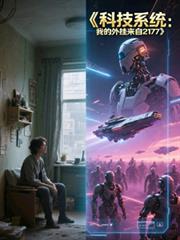 �Ƽ�ϵͳ���ҵ��������2177