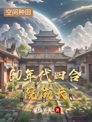 60����ĺ�Ժ�ɳ�