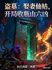 ��Ĺ��Ȣ���ɹã�������ƿɽ����