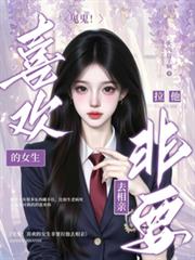 ������ϲ����Ů����Ҫ����ȥ����