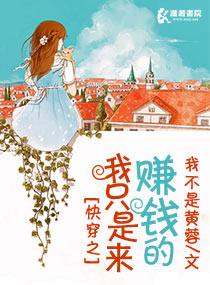 �촩֮��ֻ����׬Ǯ��