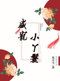 缱绻温温（高H 剧情）